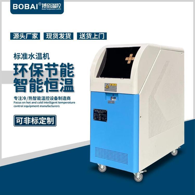 搏佰精機防爆120度水溫機注塑模具輔機高溫水式模溫機