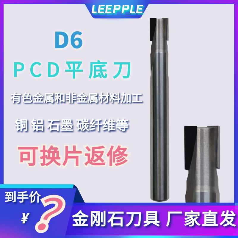 D6標(biāo)準(zhǔn)pcd平底銑刀銅鋁塑料碳纖維等加工超硬刀-力博