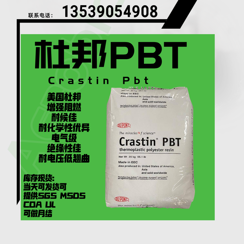 代理杜邦PBT加纖30防火SK645FR溴系阻燃耐水解