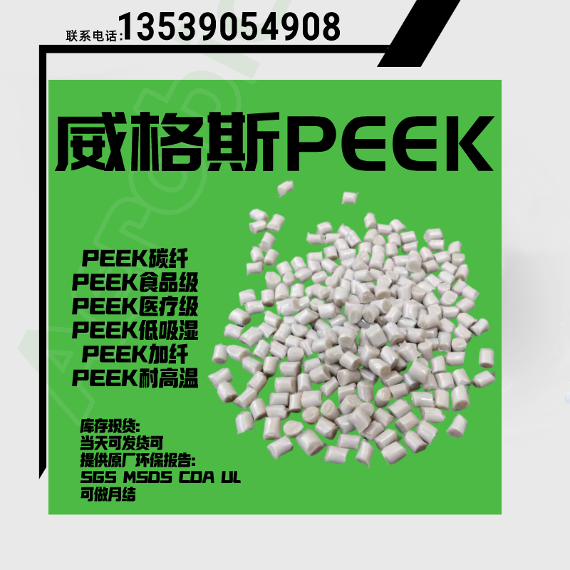 威格斯PEEK加碳纖40150CA40食品醫(yī)療級耐磨級導(dǎo)電級