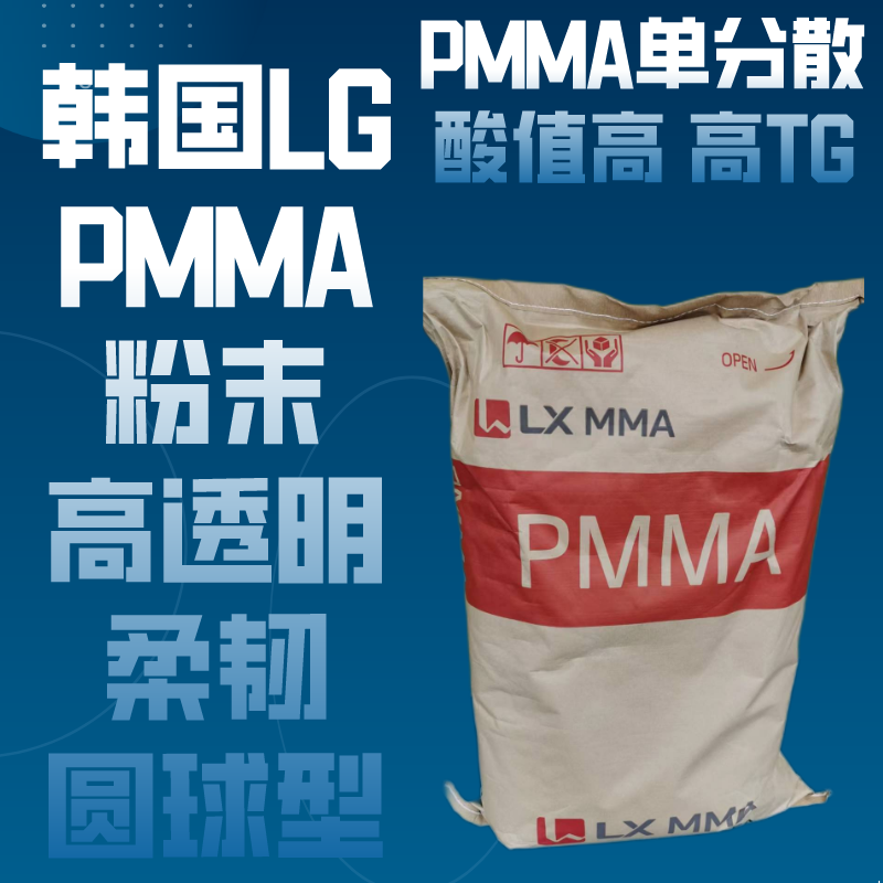 韓國(guó)PMMA粉末工業(yè)油漆分散性好粘度高高透明BA030凹版油墨