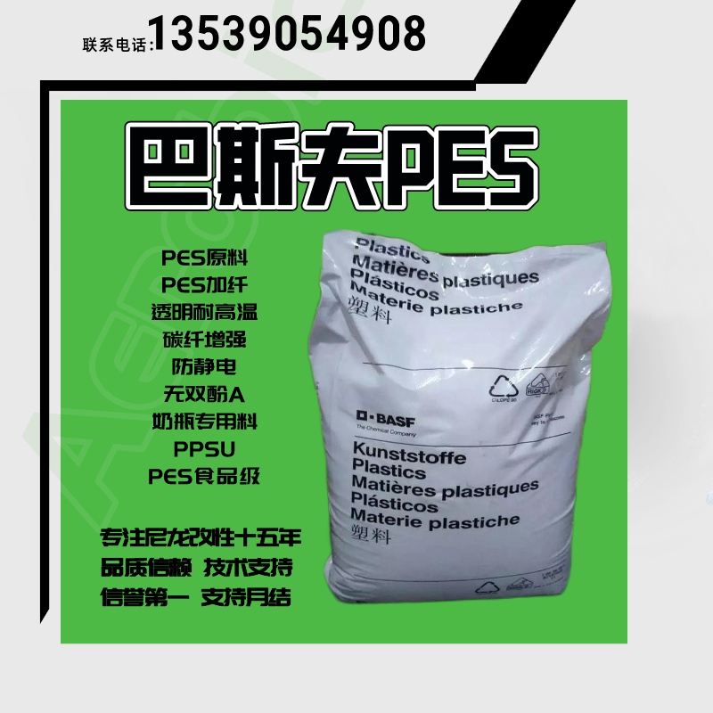 巴斯夫PES高粘度擠出級原料E3010吹奶瓶專用料無雙酚A高透明