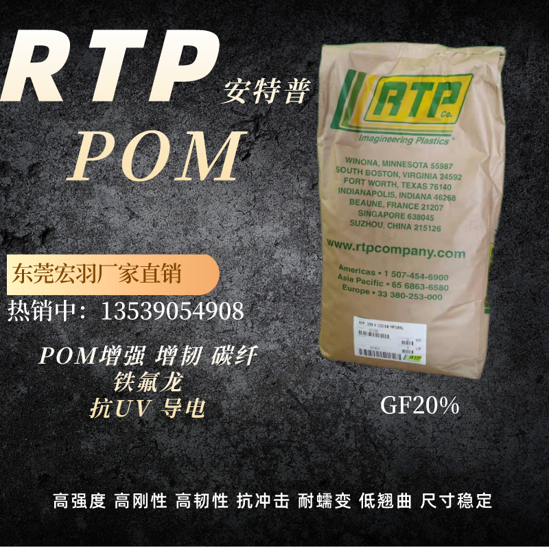 代理RTP醫(yī)療級POM加纖玻纖增強20803耐沖擊熱變型溫度154