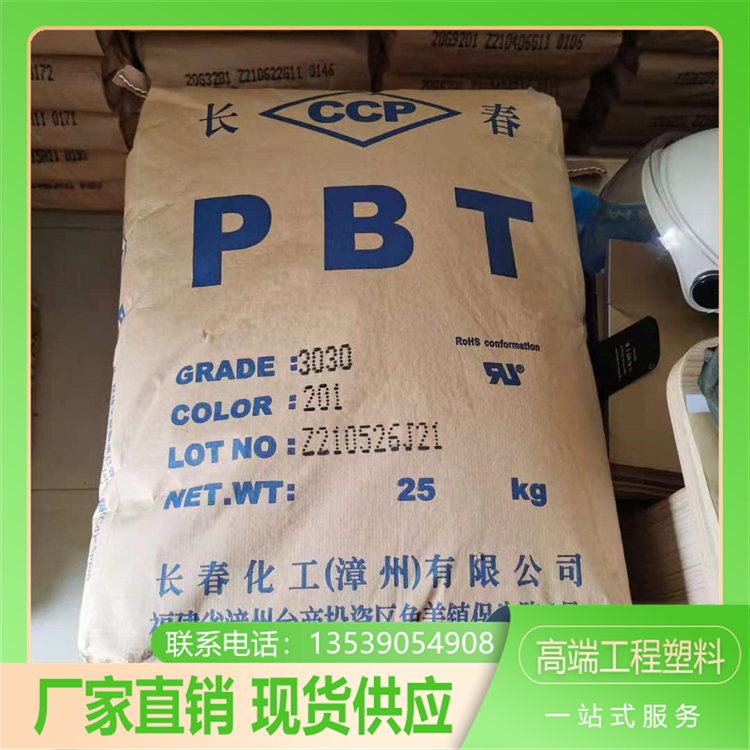 出風(fēng)口葉片用料PBT原料B4225玻纖增強20尺寸穩(wěn)定