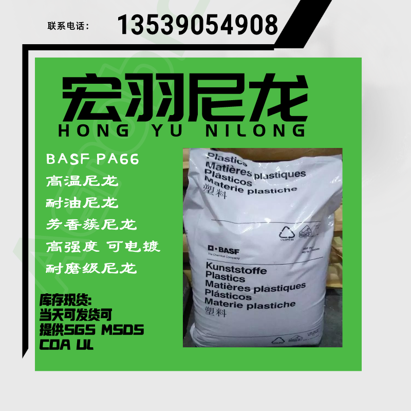 BASF原廠PA66玻纖增強(qiáng)50尼龍A3EG10高流動(dòng)耐熱老化耐熱水