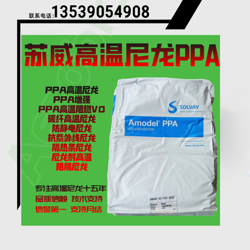 蘇威PPA原料HFFR2930無鹵阻燃加纖30高溫尼龍耐溫295