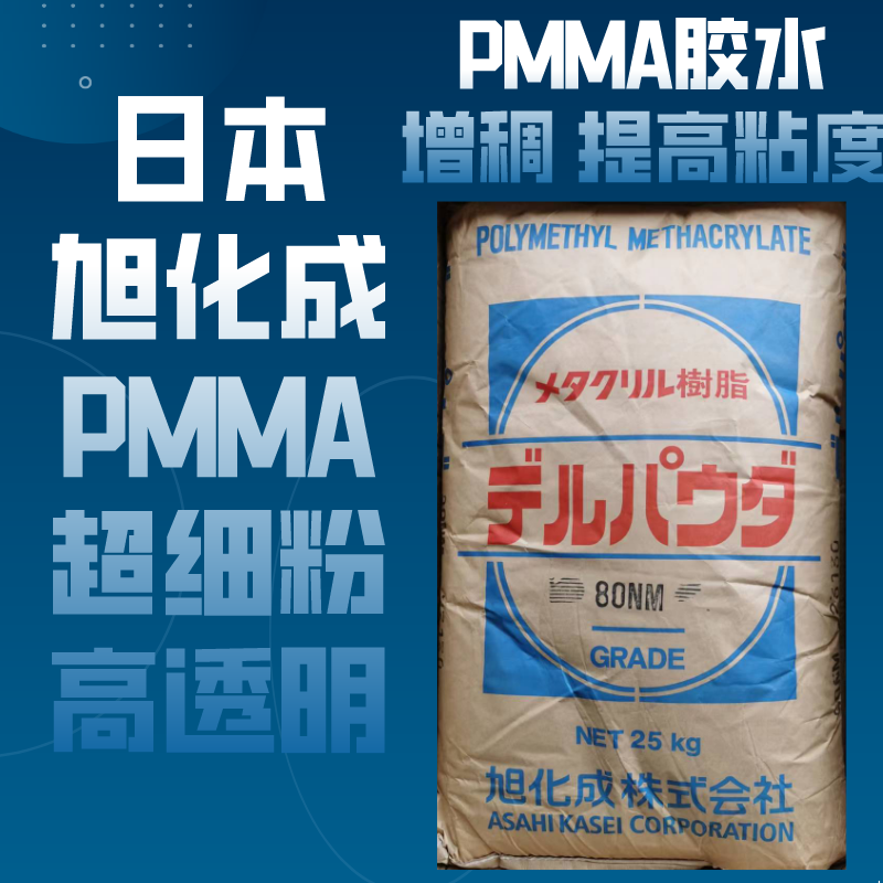 日本進口PMMA粉末70H膠水級增稠粉提高粘度快干級