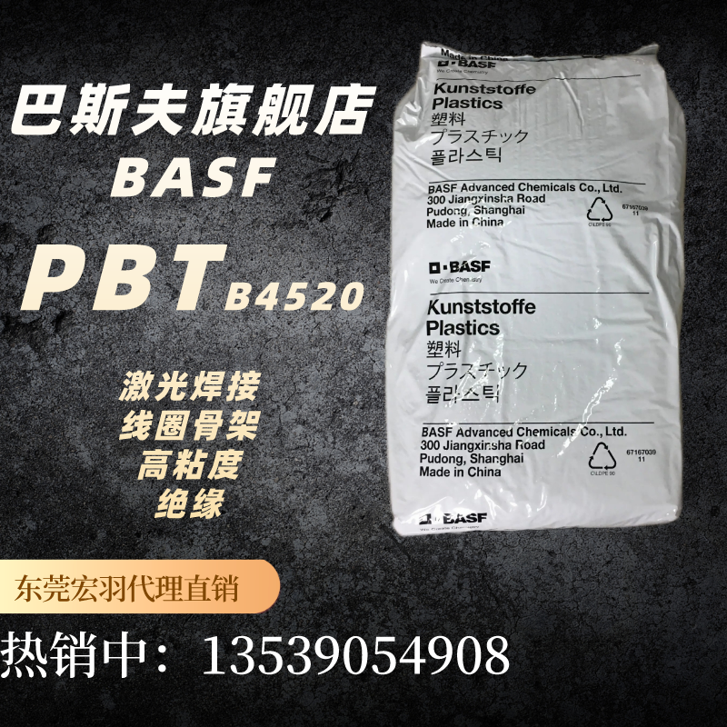 巴斯夫PBT阻燃加纖30塑料B4300G6增強(qiáng)型耐高溫