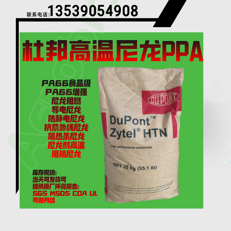 Zytel高溫尼龍ppa低翹曲HTN53G50LWSF加纖50增強熱穩(wěn)定