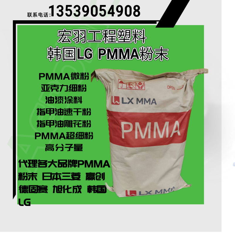 韓國LG油漆油墨專用PMMA粉末BA611耐候性分散性佳