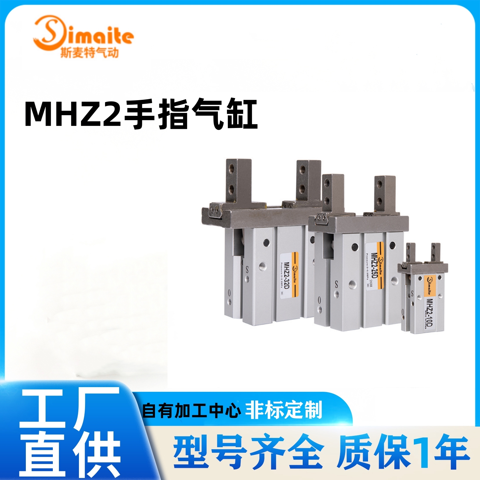 MHZ2手指氣缸生產廠家國產精品氣動元件一站購斯麥特