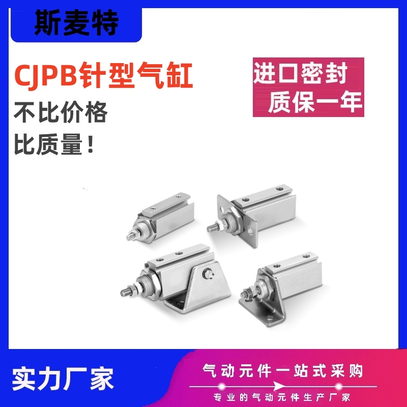 斯麥特氣動元件工廠生產(chǎn)銷售針型氣缸CJP216*40工業(yè)自動化