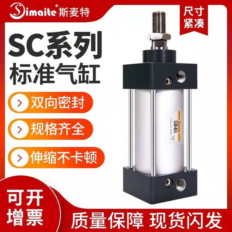 斯麥特SC標準氣缸可調行程大推力長行程SC32\/40\/50X25\/50-1000