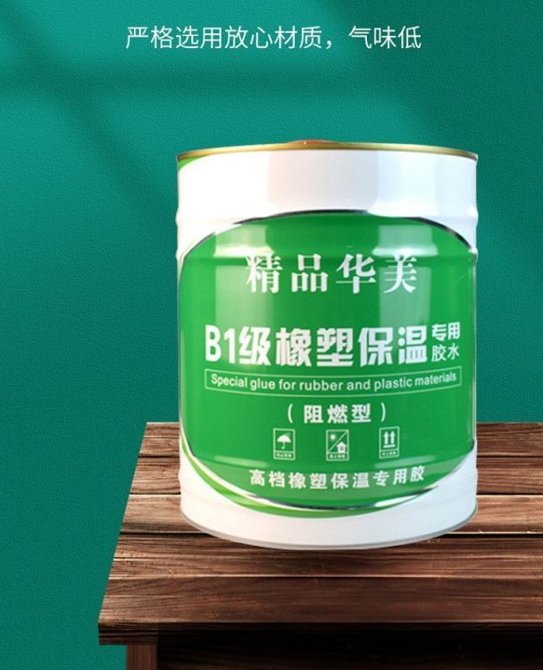 精品華美BI級橡塑膠水藍(lán)寶華美保溫膠水B2級橡膠板材專用