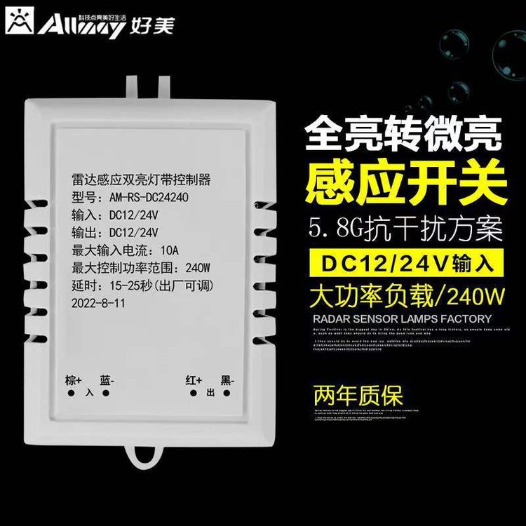 低壓燈帶控制器微波雷達感應開關DC12V24V燈帶感應器直流傳感器