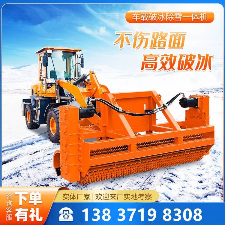 除冰機(jī)液壓破冰機(jī)道路清雪破冰設(shè)備冬季公路養(yǎng)護(hù)鏟車破冰一體機(jī)