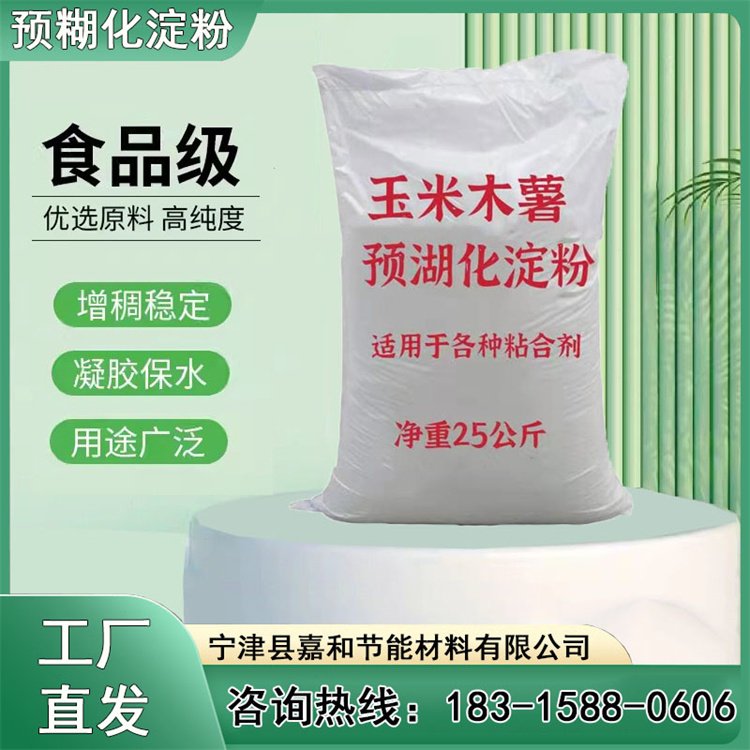 工業(yè)級(jí)預(yù)糊化淀粉水溶性工業(yè)級(jí)淀粉污水處理玉米淀粉