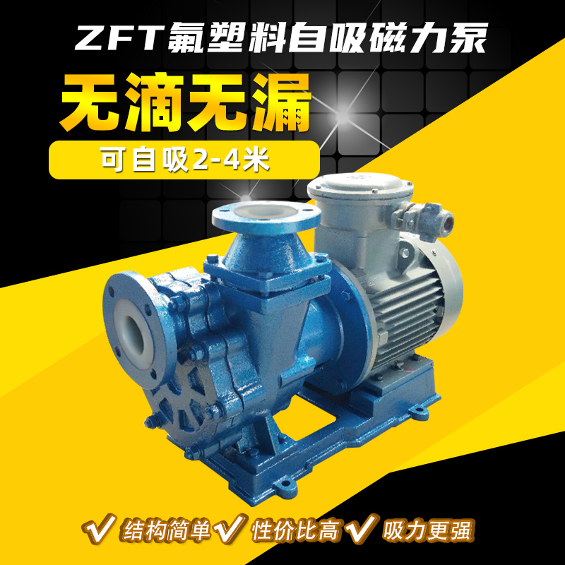 32ZFT-25襯氟自吸磁力泵抽酸堿液泵耐腐蝕自吸泵騰龍泵閥