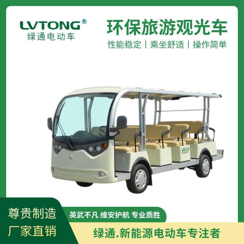 綠通環(huán)保旅游觀光車LT-S14.C電動14座擺渡車電力驅(qū)動操作簡單