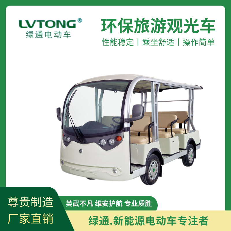 綠通新能源電動觀光車減震性能優(yōu)8座景區(qū)觀光游覽用