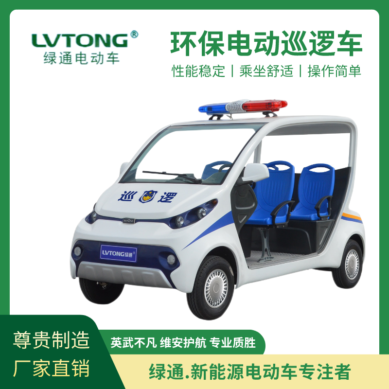 綠通（LVTONG）使用壽命長(zhǎng)視野廣闊廠(chǎng)區(qū)巡邏用四人座電動(dòng)巡邏車(chē)LT-S4.PAC