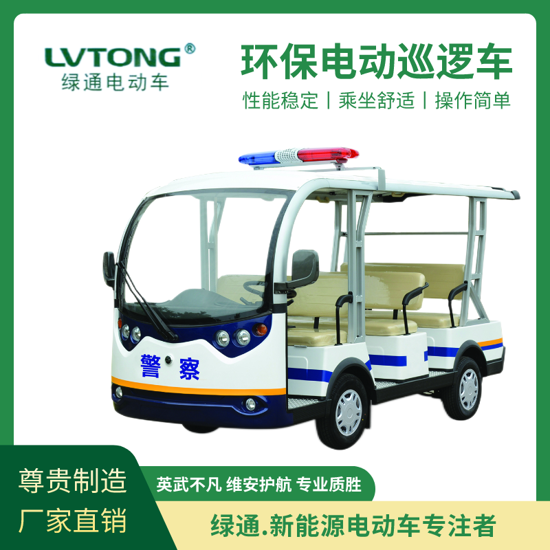 綠通新能源環(huán)保巡邏車小區(qū)巡邏街道執(zhí)法8座電動車LT-S8