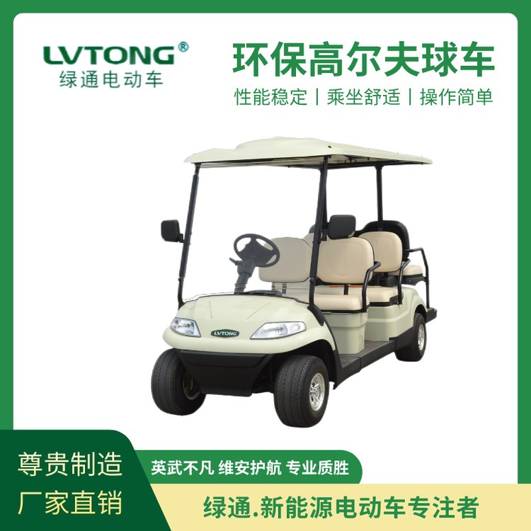 綠通（LVTONG）節(jié)能環(huán)保電動(dòng)游覽車適合高爾夫球場(chǎng)廠區(qū)專用高爾夫觀光車