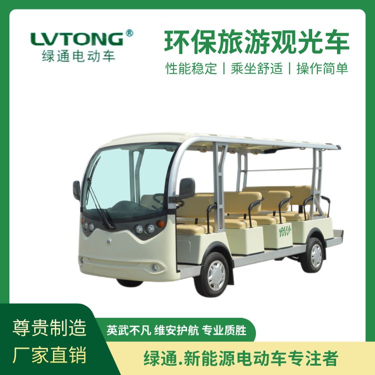 綠通（LVTONG）新能源旅游電動觀光車四輪十四座電動車廠家供應(yīng)