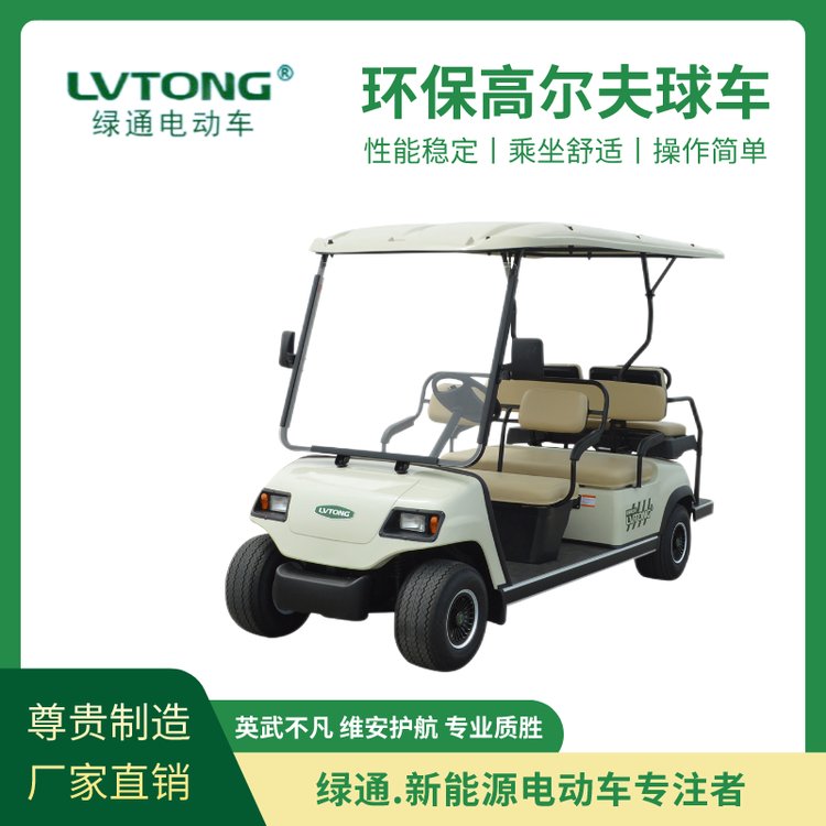 綠通（LVTONG）新能源球場(chǎng)專業(yè)車(chē)四座環(huán)保電動(dòng)高爾夫觀光車(chē)廠家直供