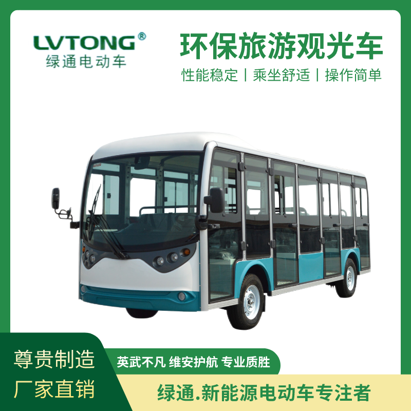 綠通野生動(dòng)物園電動(dòng)觀光車(chē)23座封閉式旅游觀景車(chē)安全又舒適