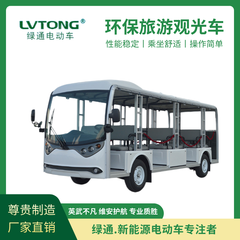 綠通定制旅游景點(diǎn)敞開式電動(dòng)觀光車空間大舒適度高景區(qū)公園均可用