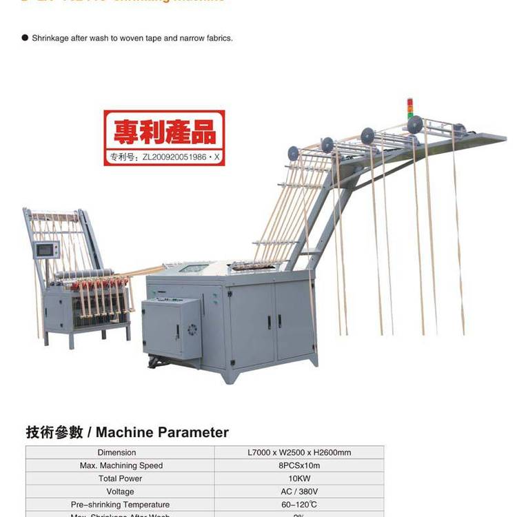 織帶預(yù)縮定型機｜全自動縮水機｜織帶整燙