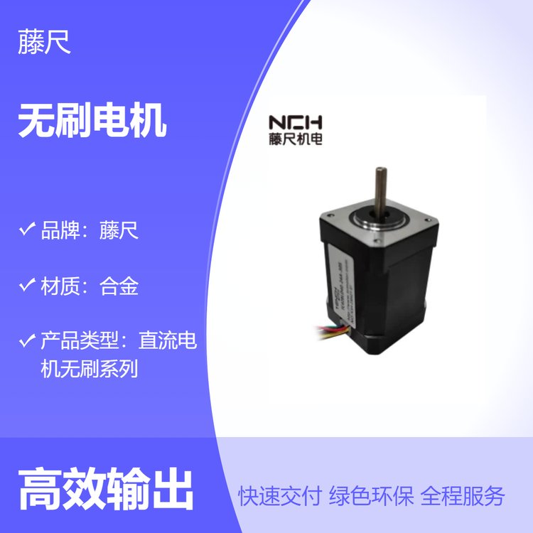 無刷電機電壓12V-72V功率50w-10KW直流轉(zhuǎn)速可選尺寸機械用途馬達