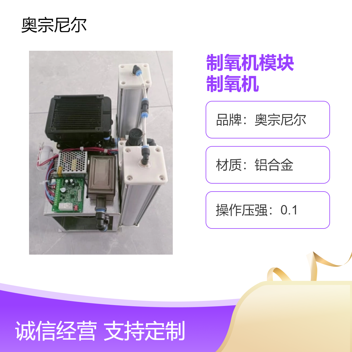 奧宗尼爾鋁合金制氧機(jī)模塊專業(yè)增氧設(shè)備低噪音50dB高效制氧機(jī)