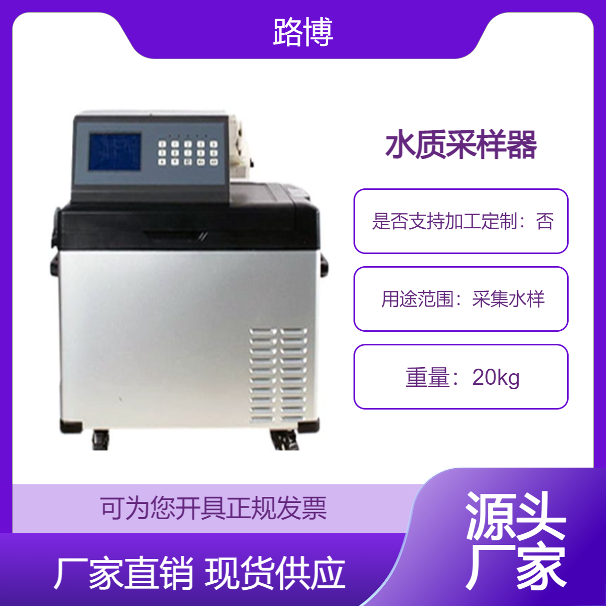 路博LB-8001D多功能水質(zhì)自動采樣器水平采樣距離60米