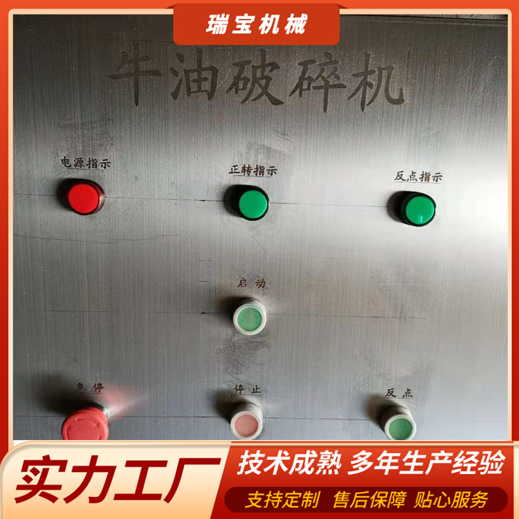 凍牛油加工設備貂廠加工機器養(yǎng)殖場用破碎機瑞寶機械