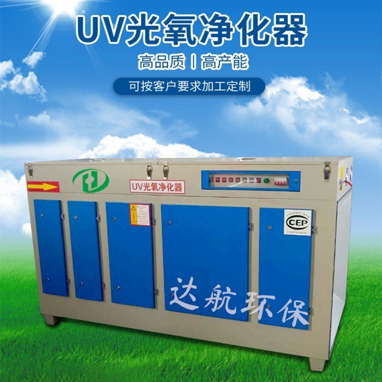 uv光解光氧凈化器油漆房工業(yè)廢氣凈化處理光氧催化設(shè)備