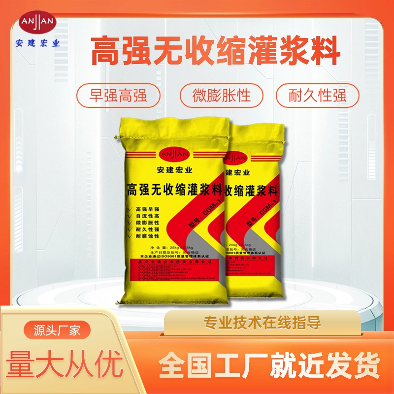 高強(qiáng)灌漿料耐腐蝕耐酸堿常用于機(jī)器底座貨源充足