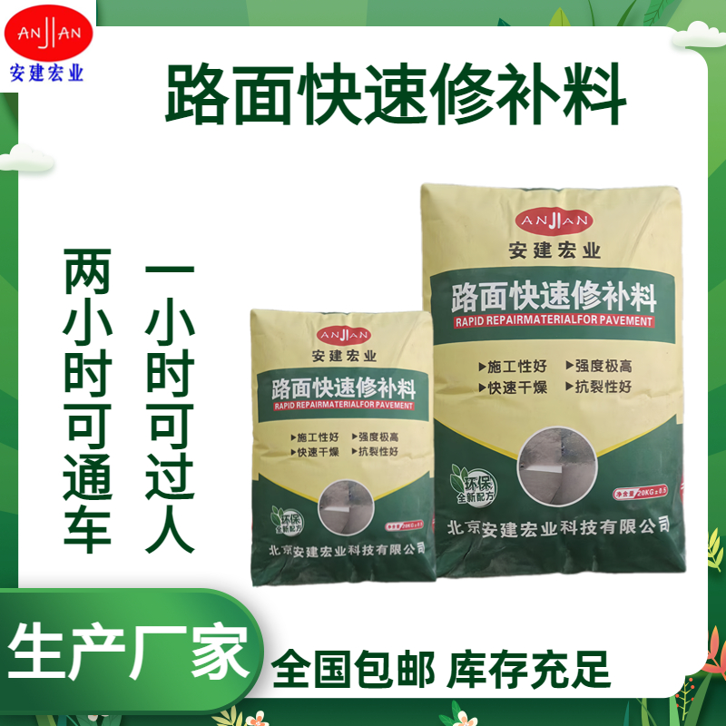 安建宏業(yè)道路快干修補砂漿施工厚度3-5mm實現(xiàn)超薄修復