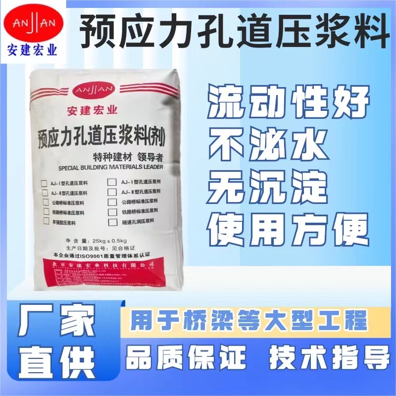 預(yù)應(yīng)力管道壓漿料適用鐵路公路橋梁加固壓漿劑高強(qiáng)度超流態(tài)