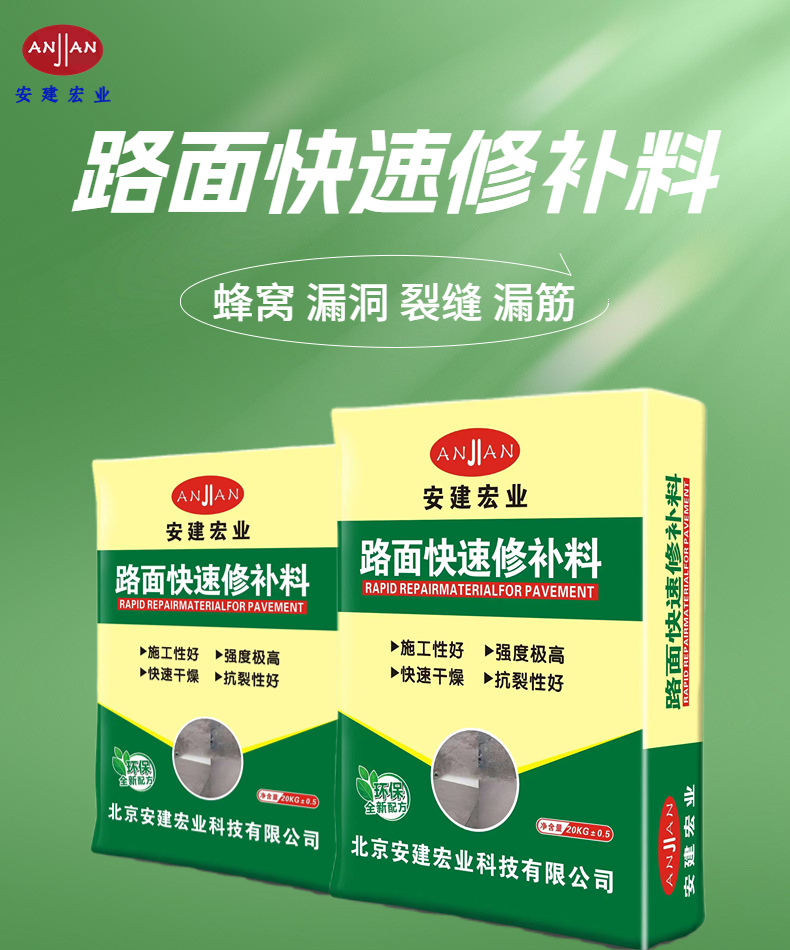安建宏業(yè)地修補砂漿漏石子坑洼粘接強度高干燥時間短
