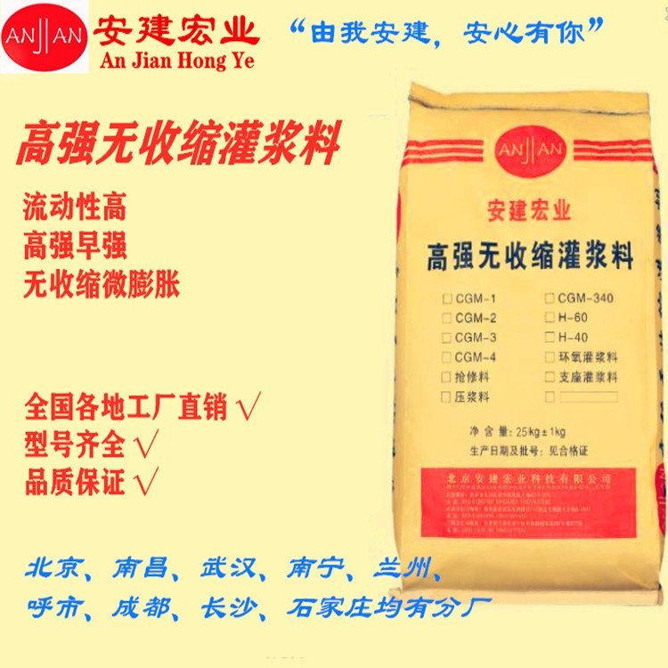 高密度鋼筋栽埋專用膨脹CGM灌漿料無需振搗自密實安建工廠發(fā)貨