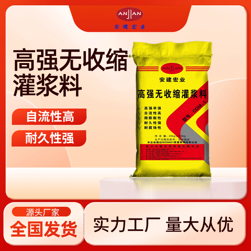 早強(qiáng)灌漿料抗化學(xué)侵蝕性強(qiáng)混凝土柱、梁的拼接現(xiàn)貨現(xiàn)發(fā)