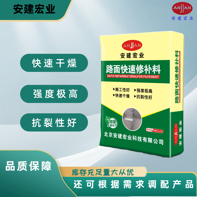 路面快速修補料施工方便流動性好混凝土地面坑洼蜂窩麻面快速通車