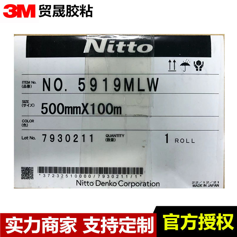 日東5919MLW透明無基材雙離型膜雙面膠帶厚度：0.05MM