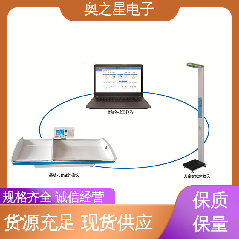 兒童保健體檢系統(tǒng)語音提示無接觸式超聲波探頭奧之星