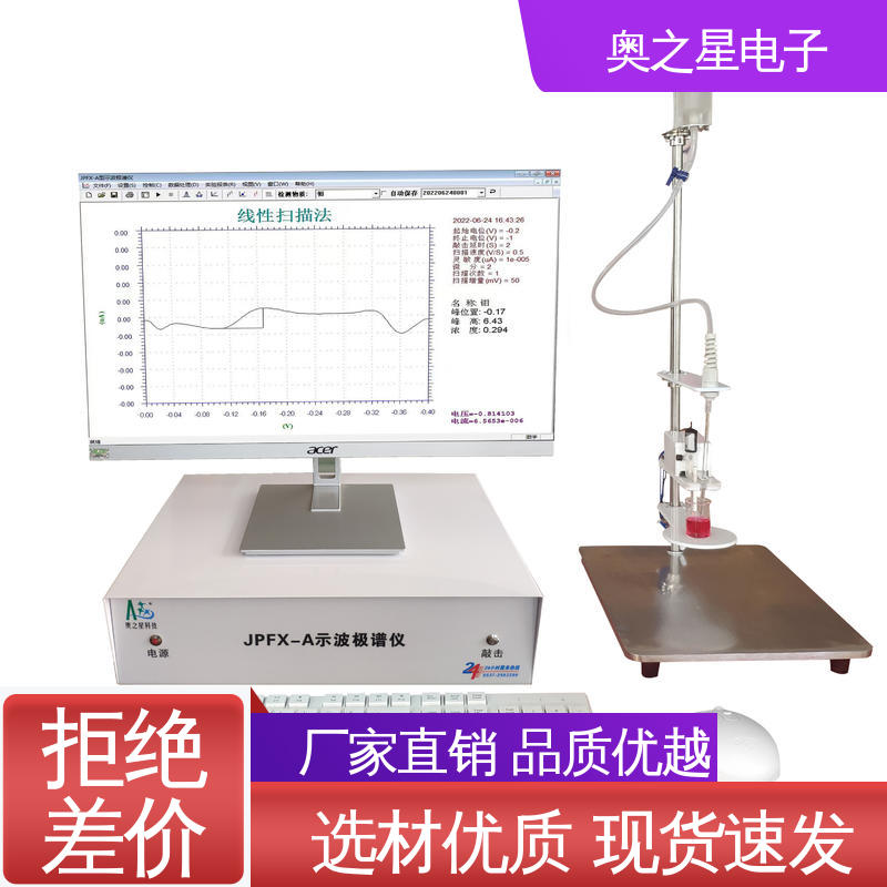 奧之星實(shí)驗(yàn)室用極譜分析儀用于地質(zhì)冶金環(huán)境監(jiān)測(cè)