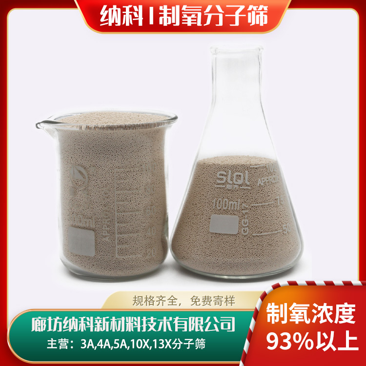 納科化工制氧鋰分子篩-0.4-0.8mm-制氧機(jī)專(zhuān)用