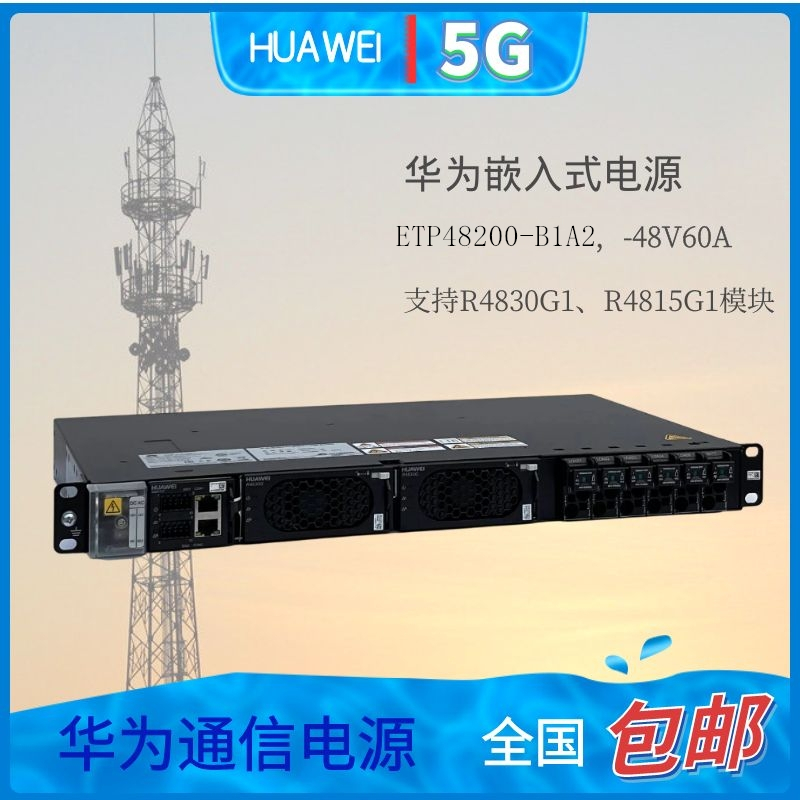 華為5G基站通信電源ETP48200-B2A1盒式2U高頻直流開(kāi)關(guān)-48V200A