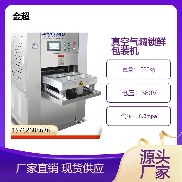 火鍋食材封盒包裝機塑料盒氣調鎖鮮封口機快餐盒飯真空打包封盒機